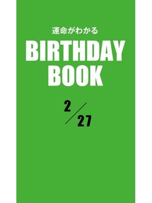 cover image of 運命がわかるBIRTHDAY BOOK: 2月27日